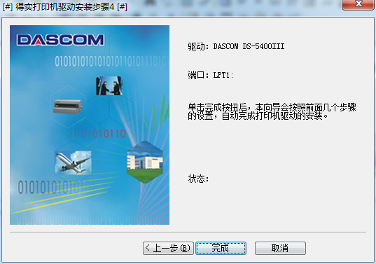 得实DS 5400II打印机驱动v1.0.0.1