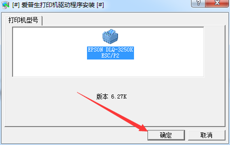 爱普生DLQ3250K打印机驱动v1.0