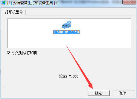 爱普生TM C3520打印机驱动v1.0.0.1