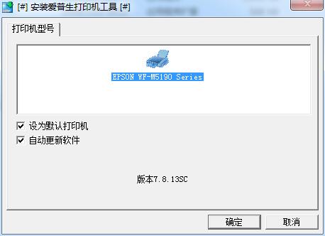 爱普生M5193驱动v1.0