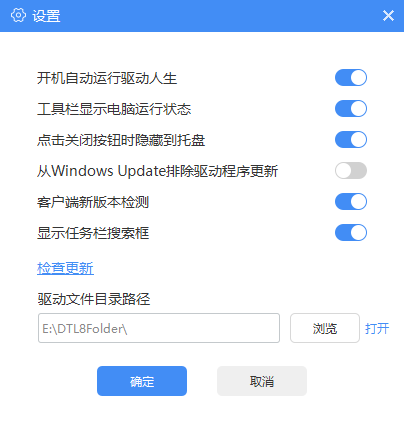 驱动人生PC版v8.2.27.122