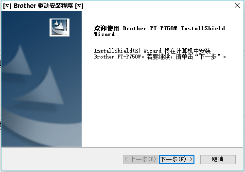 兄弟PT P750W打印机驱动v1.0