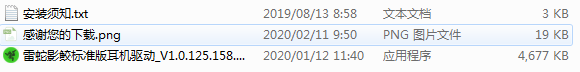 雷蛇影鲛标准版耳机驱动v1.0.125.158