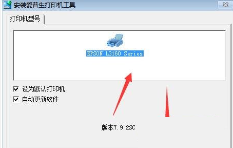 爱普生Epson L3168一体机驱动v2.6