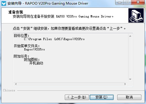 雷柏V20PRO鼠标驱动v1.0.1