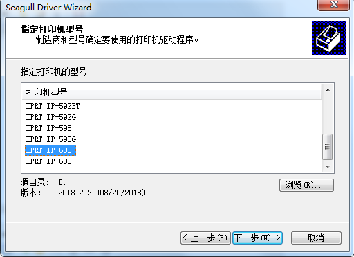 印麦IP 683打印机驱动v2018.2.2