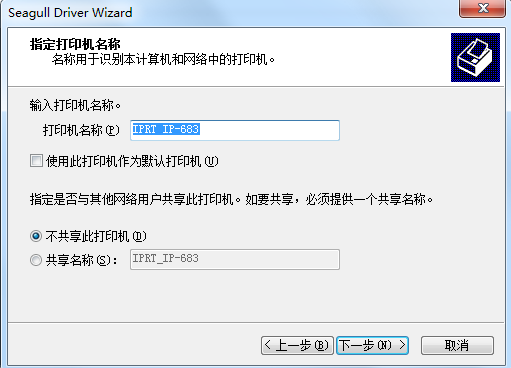 印麦IP 683打印机驱动v2018.2.2