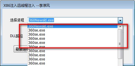 X86注入远线程注入v1.0.0.1