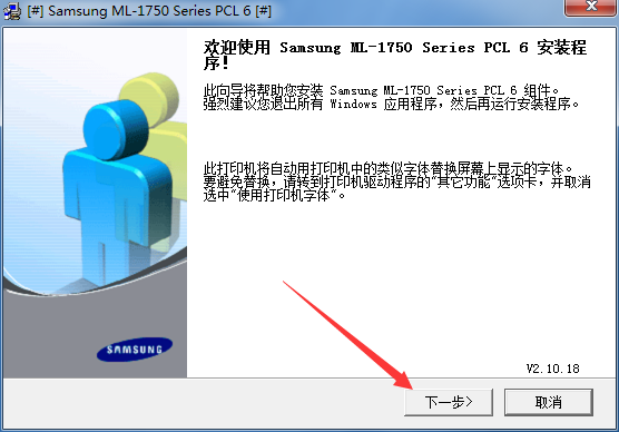 三星ML1750打印机驱动v2.10.18