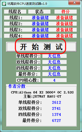 坑尾软件CPU速度测试器v1.9