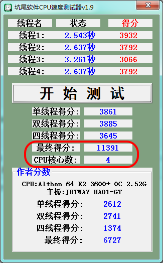 坑尾软件CPU速度测试器v1.9