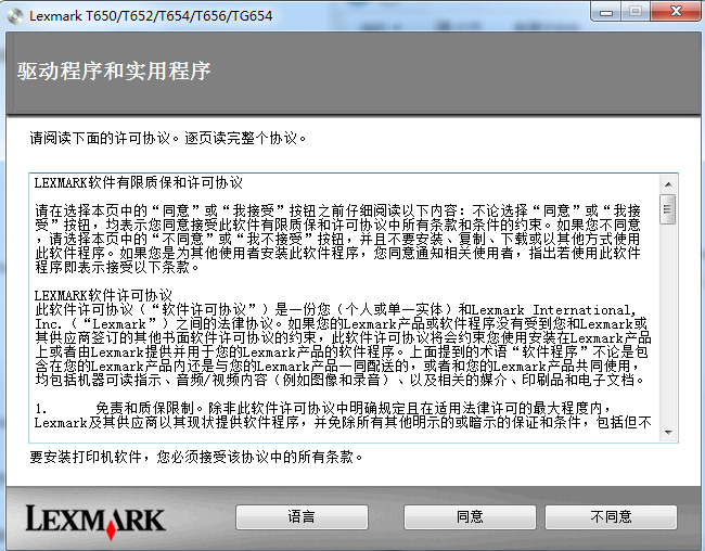 利盟Lexmark T650dn打印机驱动v1.0