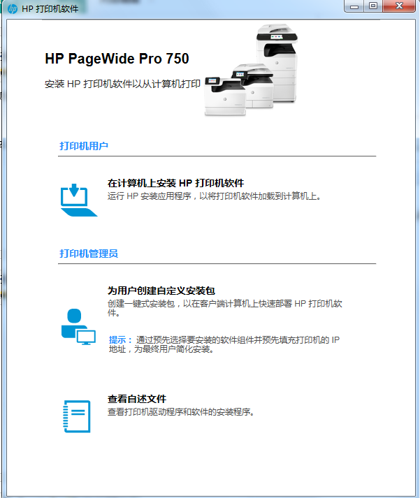 惠普pagewide pro 750dw打印机驱动v44.2.2637
