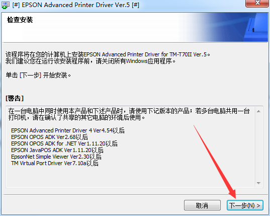 爱普生TM T70II打印机驱动v5.04