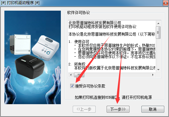 思普瑞特SP POS76IV打印机驱动v2.143