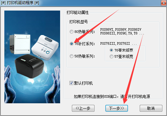 思普瑞特SP POS76IV打印机驱动v2.143