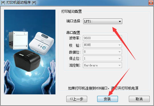思普瑞特SP POS76IV打印机驱动v2.143