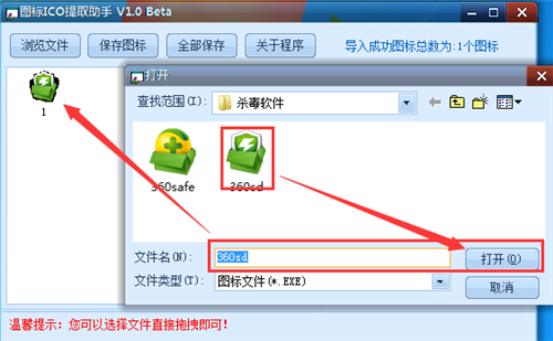 图标ICO提取助手v1.0