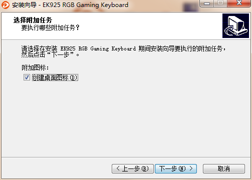 达尔优EK925RGB键盘驱动v1.0