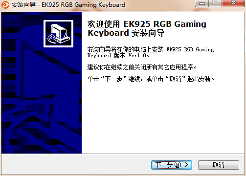 达尔优EK925RGB键盘驱动v1.0