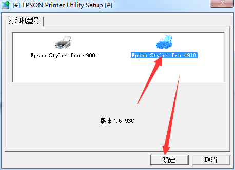 爱普生epson 4910打印机驱动v6.75