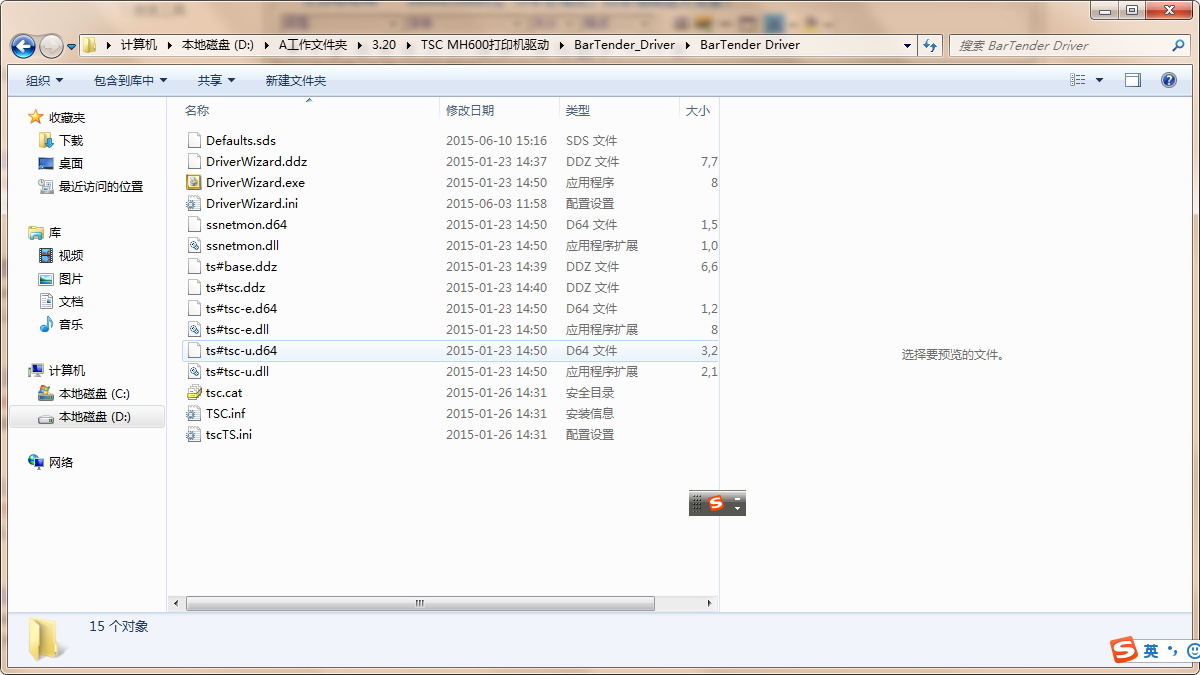 TSC MH600打印机驱动v7.3.8