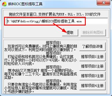 蝌蚪IOC图标提取工具v1.0