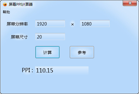 屏幕PPI计算器v1.0