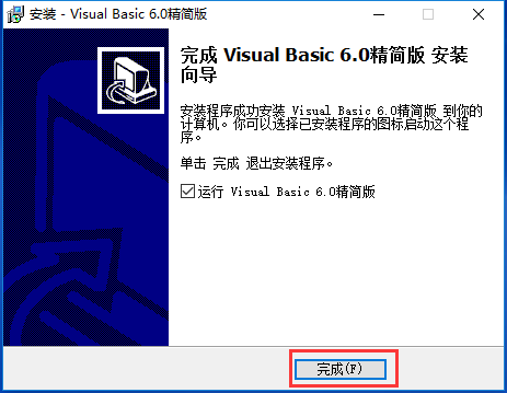 Visual Basic 6.0精简版v6.0