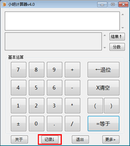 小明计算器v4.0