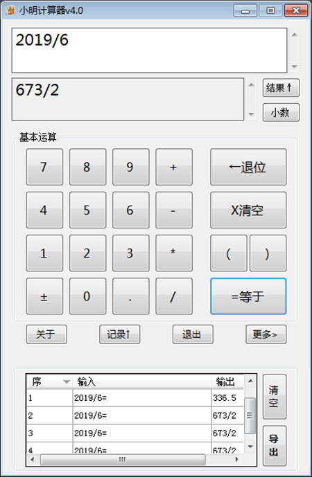 小明计算器v4.0