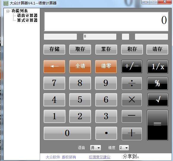 大众计算器v4.1-大众计算器官方下载