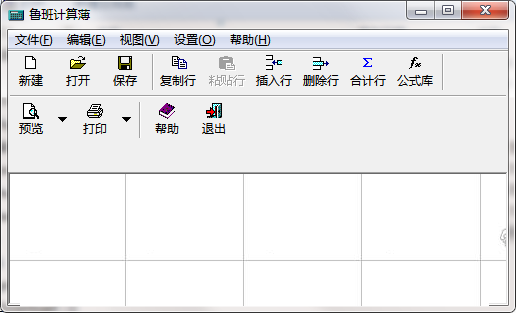 鲁班计算薄1.0
