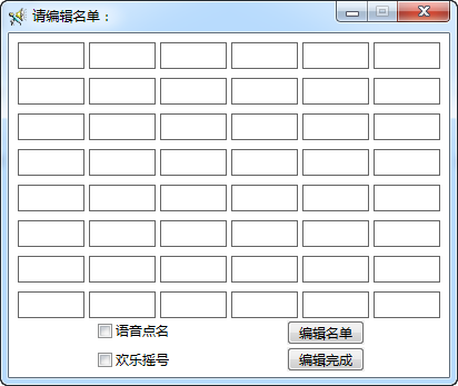 卓越语音点名 V1.0 官方免费版