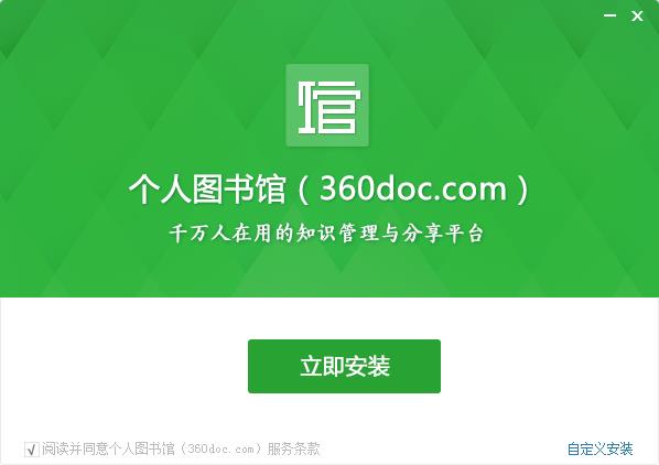 360doc个人图书馆v2.3.0