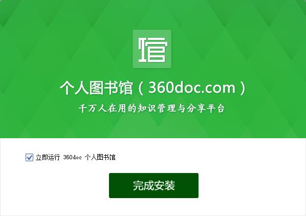 360doc个人图书馆v2.3.0