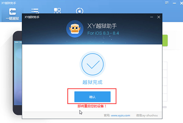 XY越狱助手v1.2.17.1689