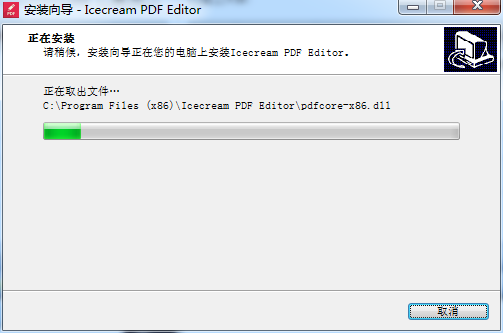 Icecream PDF EditorV2.10