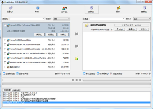 PickMeApp软件搬家v0.5.13.2