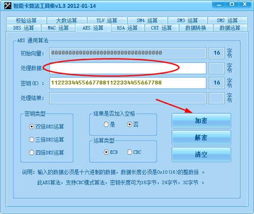 智能卡算法工具软件v1.5