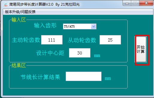 简易同步带长度计算器v2.0