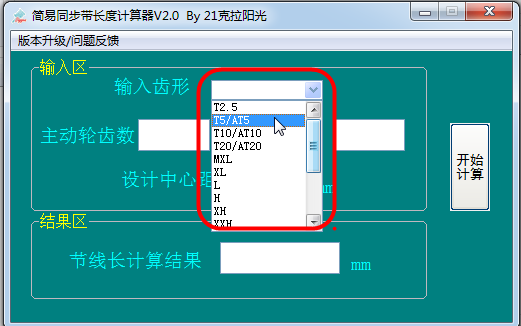 简易同步带长度计算器v2.0