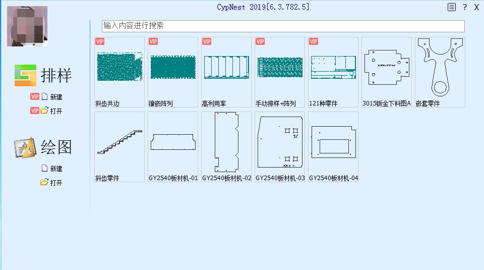 CypNest 套料软件 V6.3.782.5 免费版