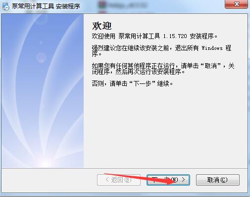 泵常用计算工具v1.15.720