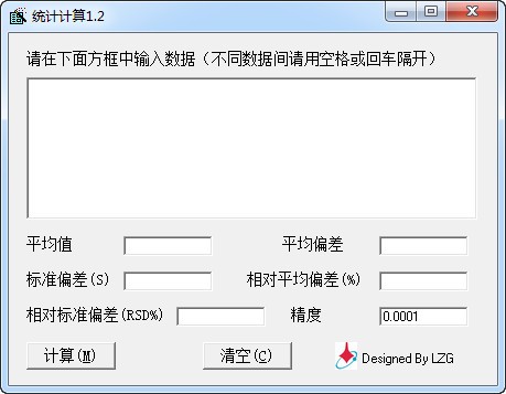 相对标准偏差计算软件v1.0