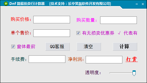 简易拍卖行计算器v1.0