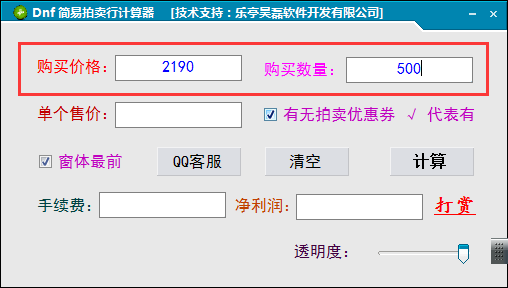 简易拍卖行计算器v1.0