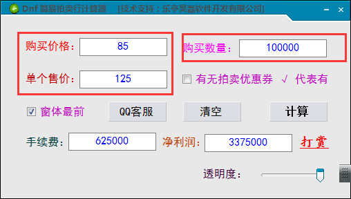 简易拍卖行计算器v1.0