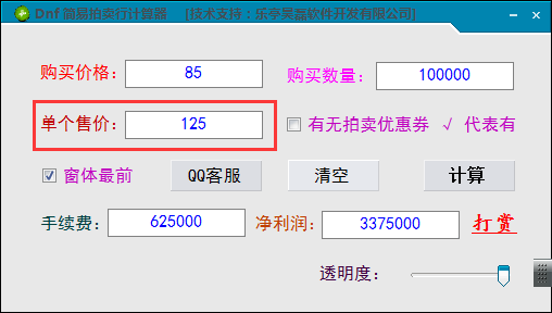 简易拍卖行计算器v1.0