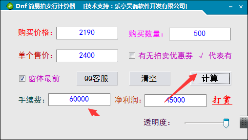 简易拍卖行计算器v1.0